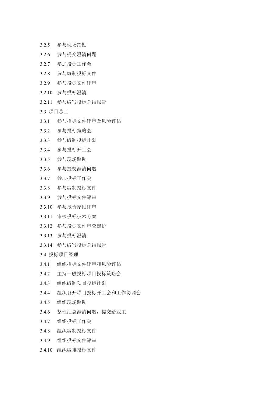 工程总承包项目投标报价管理规定.doc_第3页