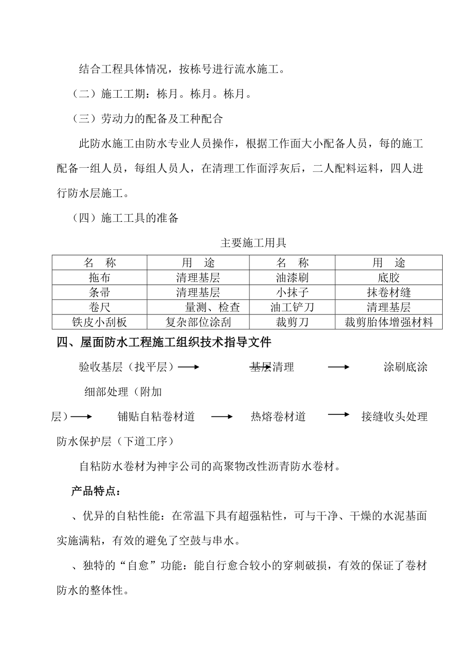 屋面自粘防水卷材施工方案(工程科).doc_第2页