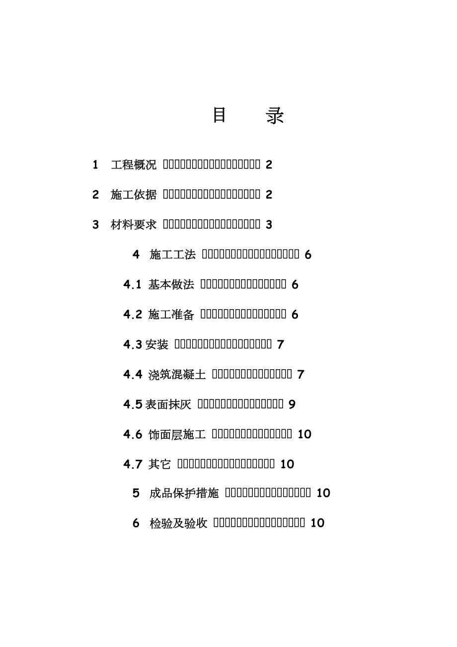 大模置外外保工程(在混凝土与外墙模板间设置保温板)施工方案.doc_第2页