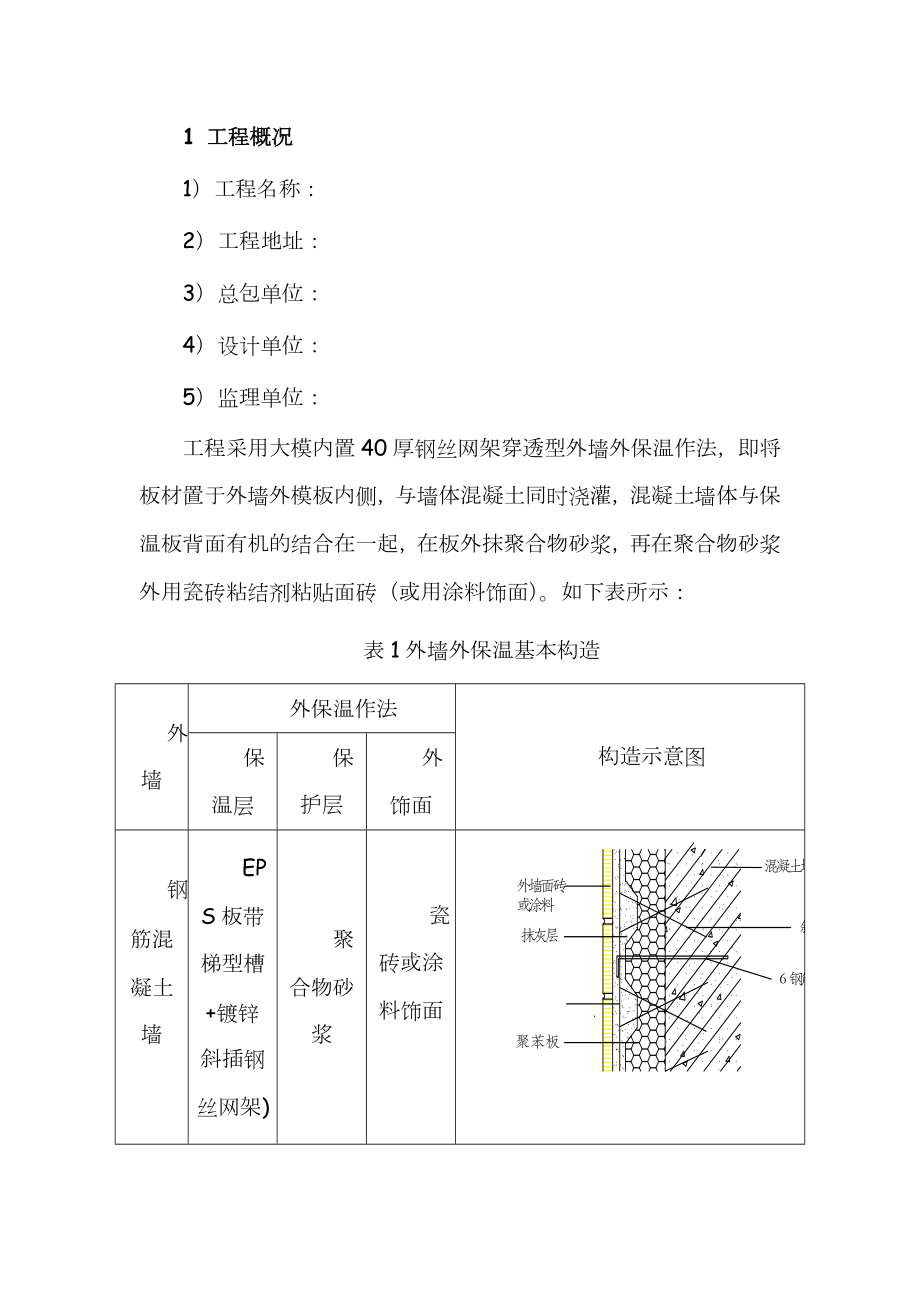 大模置外外保工程(在混凝土与外墙模板间设置保温板)施工方案.doc_第3页