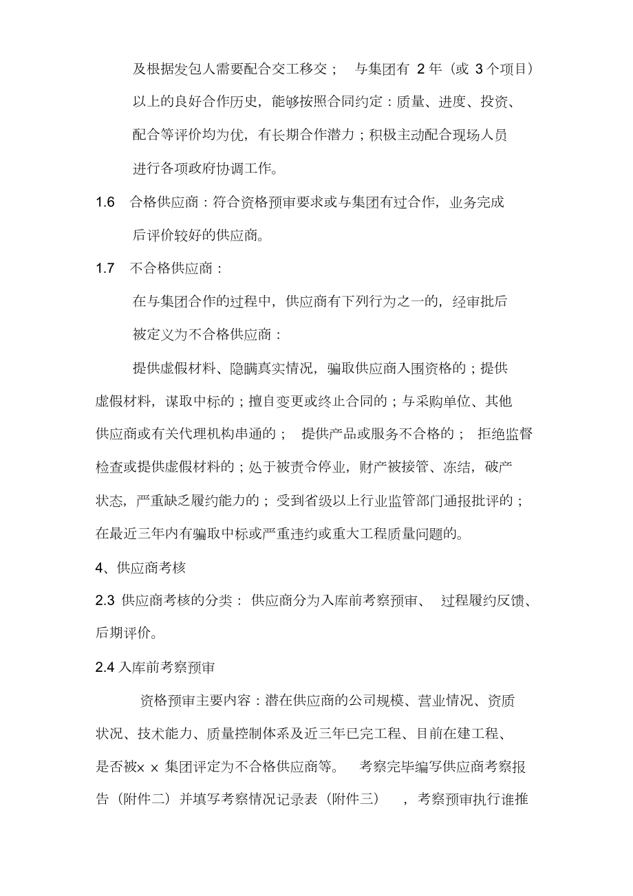 建设项目合作供应商信息管理及评价.doc_第2页