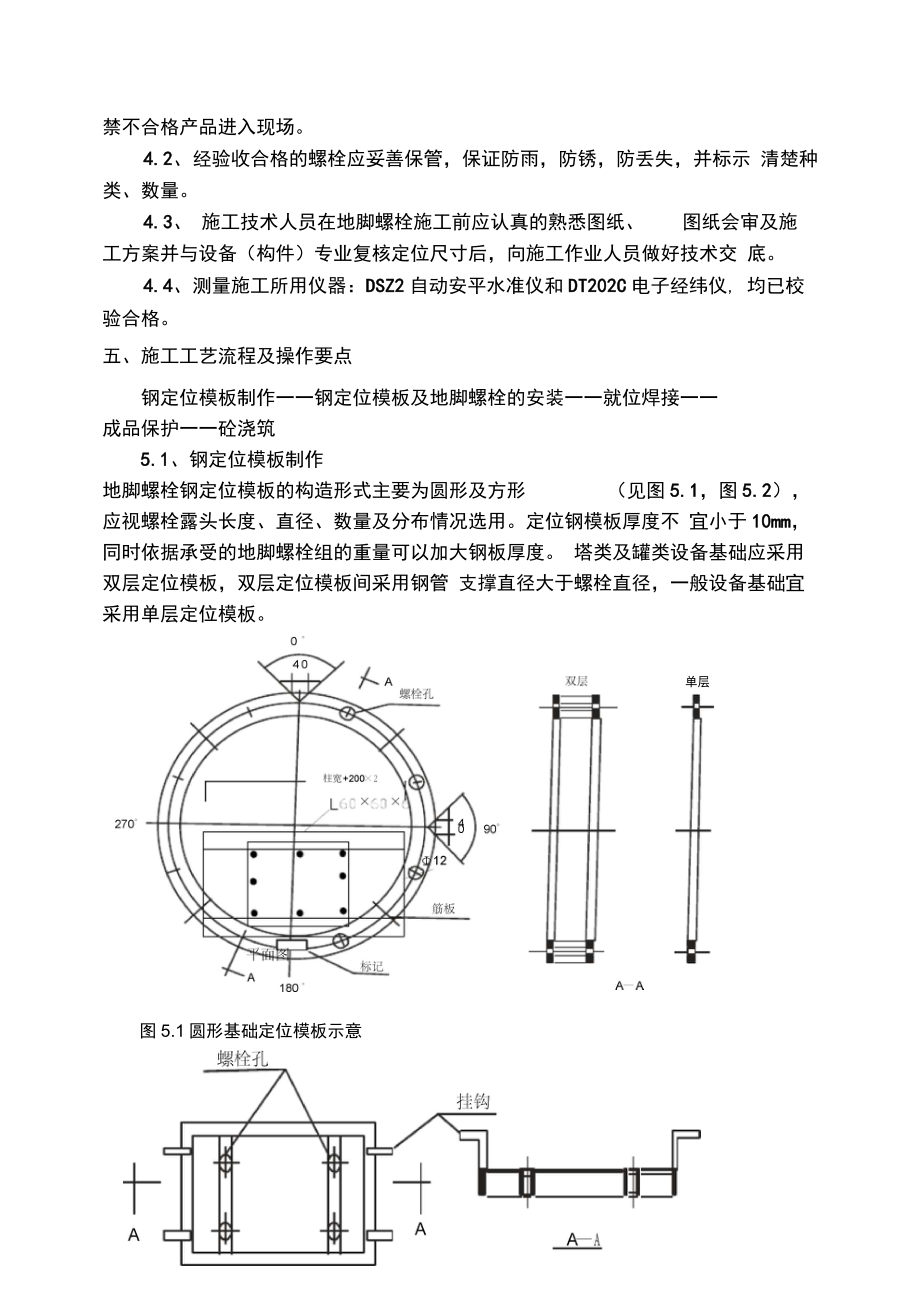 地脚螺栓预埋安装施工组织方案.docx_第3页