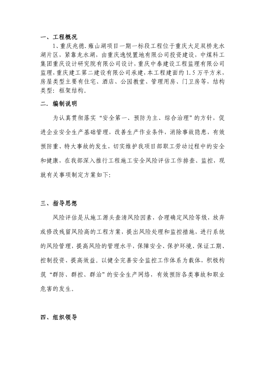 安全风险评估实施方案.doc_第1页