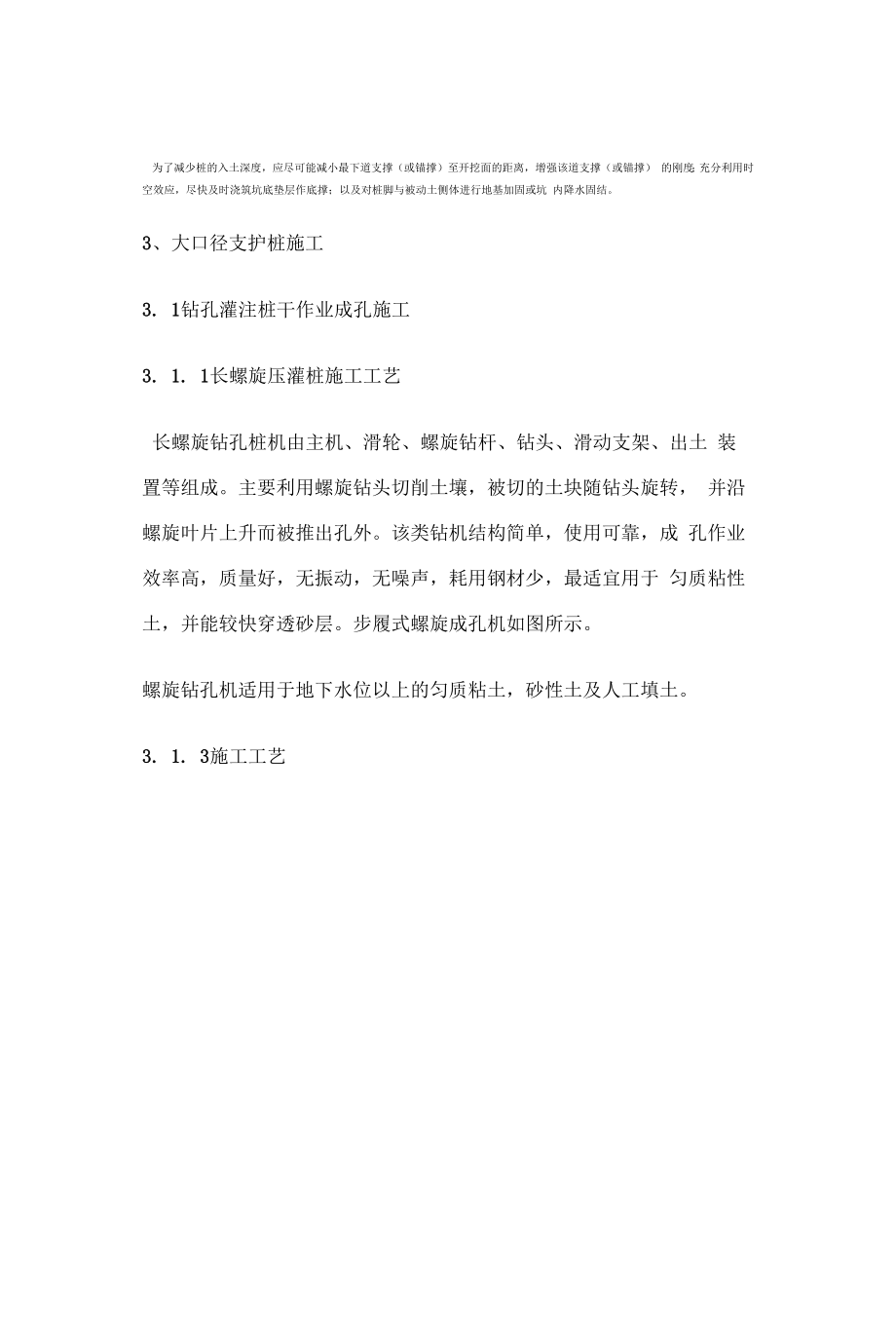 基坑大口径支护桩施工工艺.docx_第2页