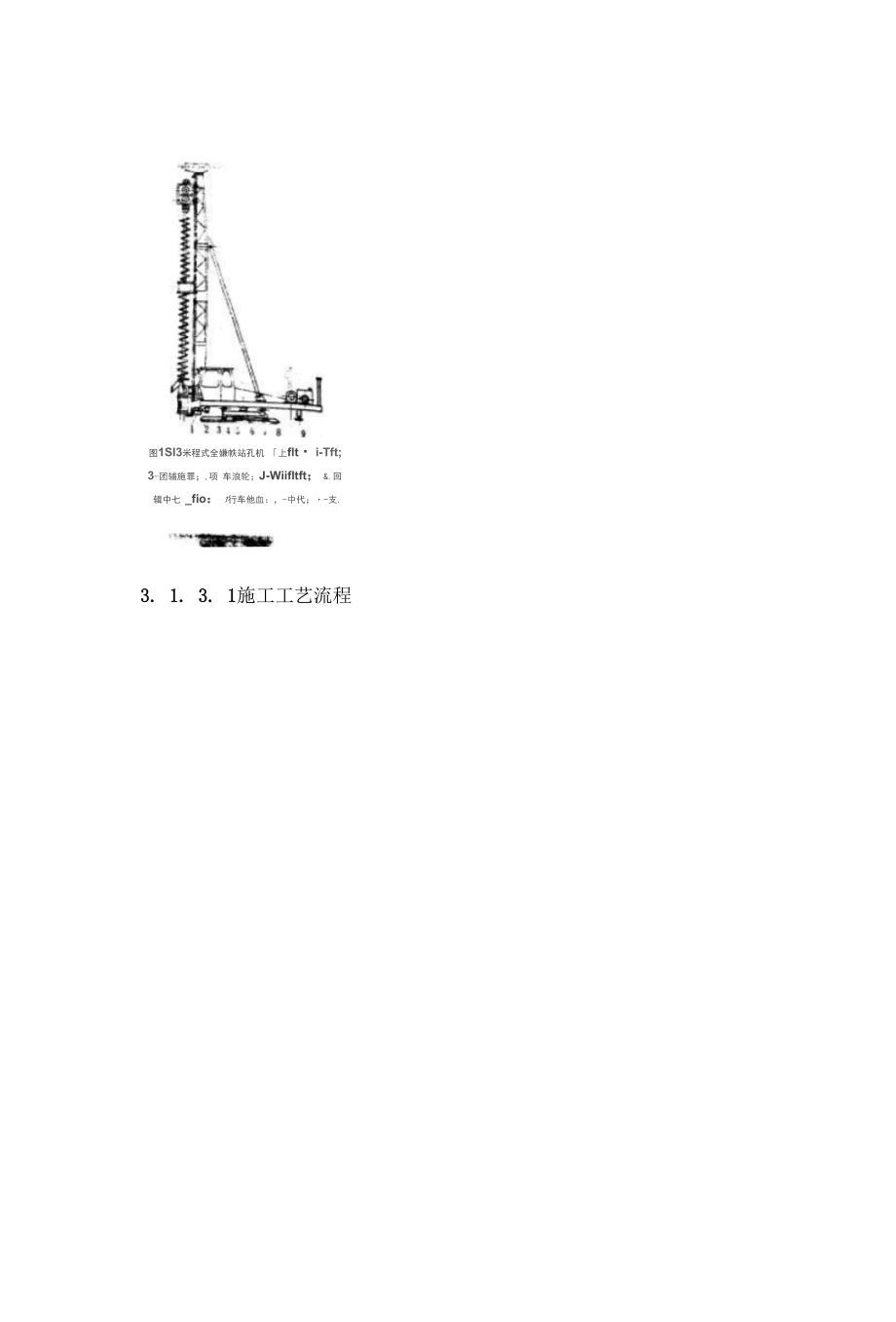 基坑大口径支护桩施工工艺.docx_第3页