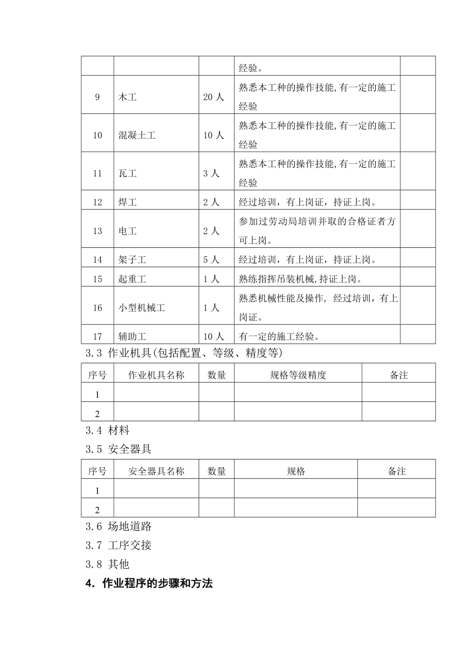 国土08主厂房地下设施及附属设备基础作业指导书.doc_第2页