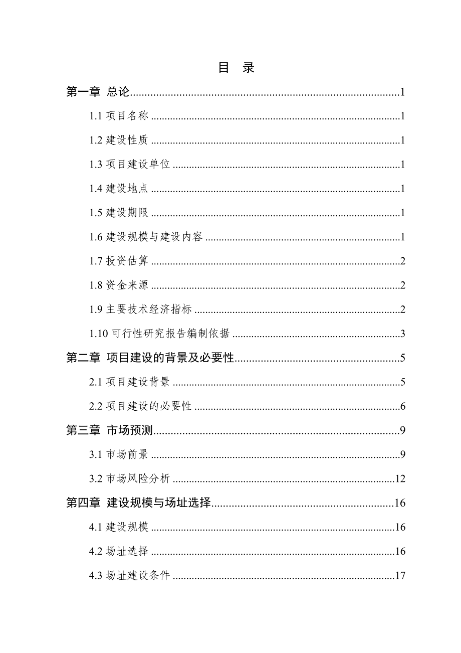 年产1万吨生物质颗粒建设项目可行性研究报告.doc_第2页