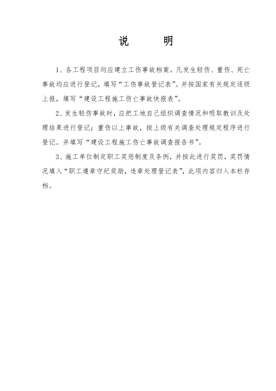 安全内业资料之十工伤事故档案.doc_第2页