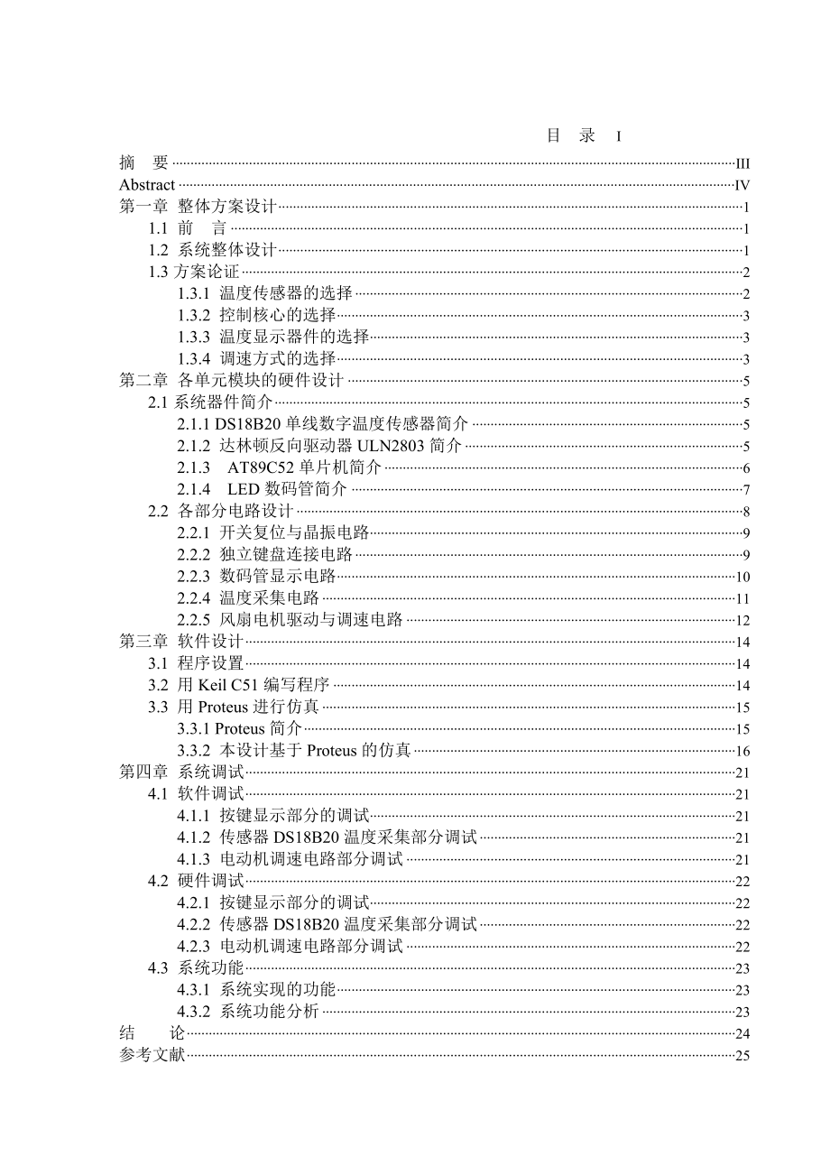 基于单片机的温控风扇设计论文.doc_第2页