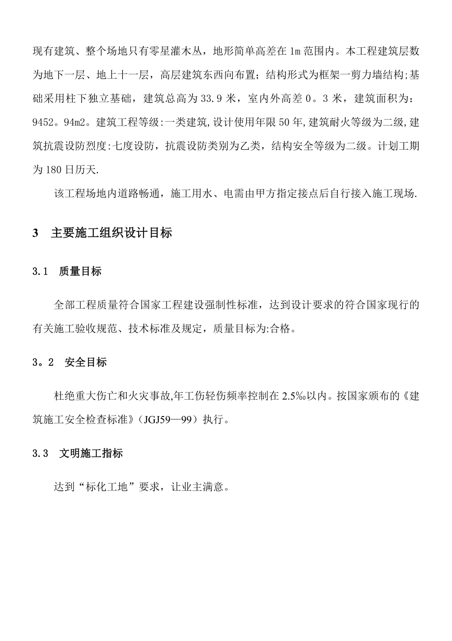 房建小工程施工设计.doc_第2页