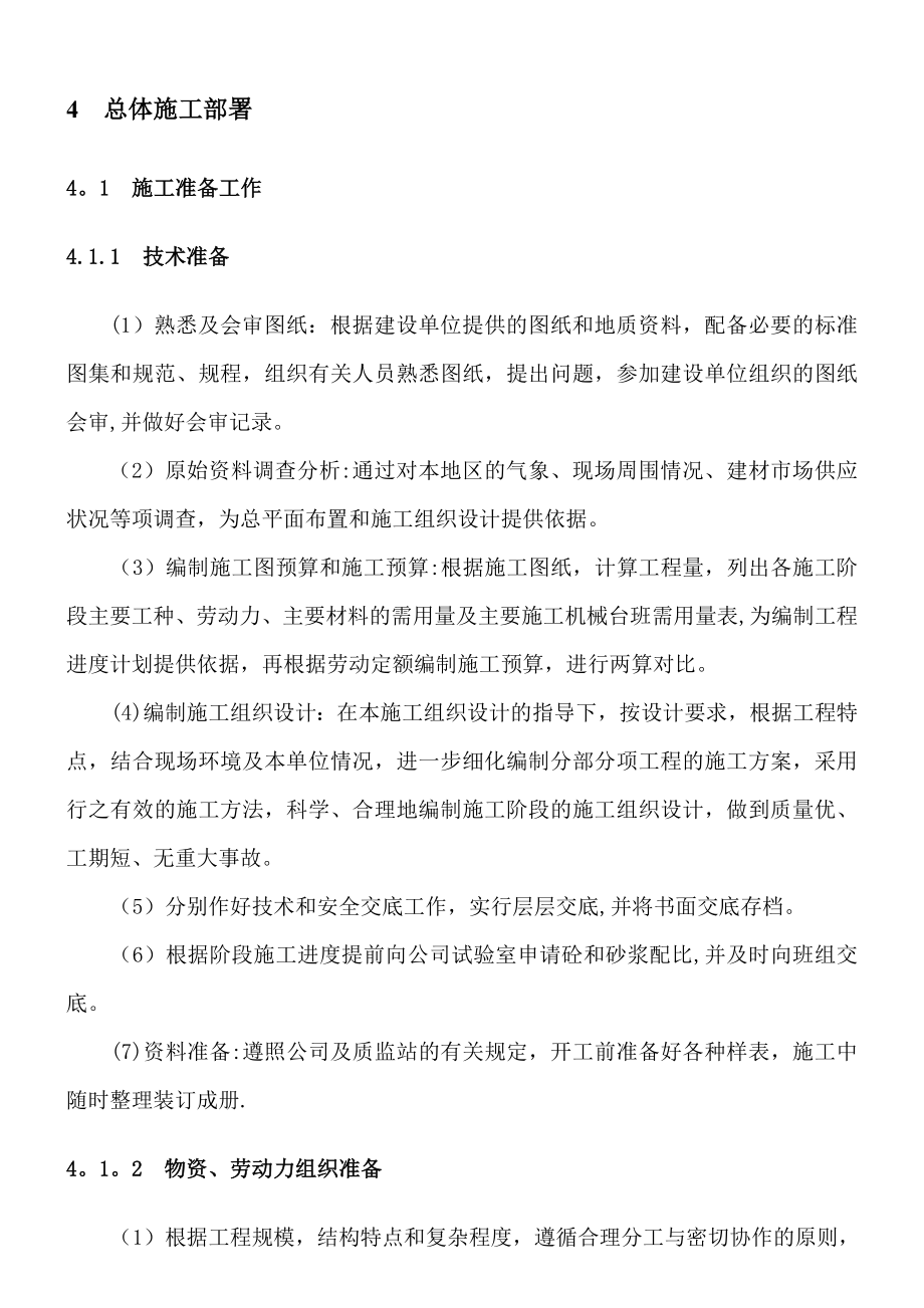 房建小工程施工设计.doc_第3页