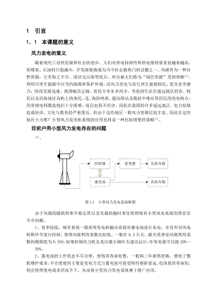 小型风力发电机控制器设计(毕业设计).doc