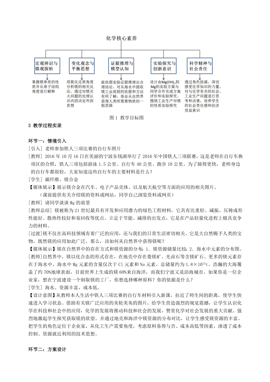 基于化学核心素养培养的教学设计.doc_第2页