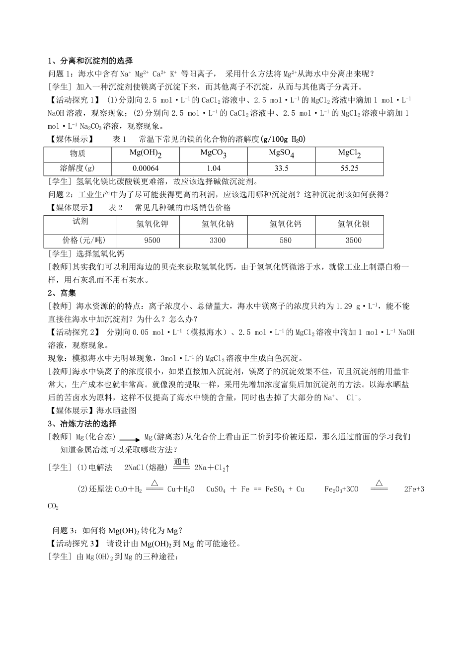 基于化学核心素养培养的教学设计.doc_第3页