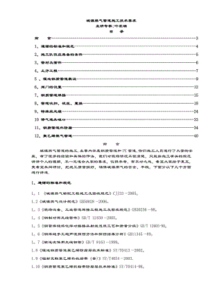 城镇燃气工程施工技术要求.doc