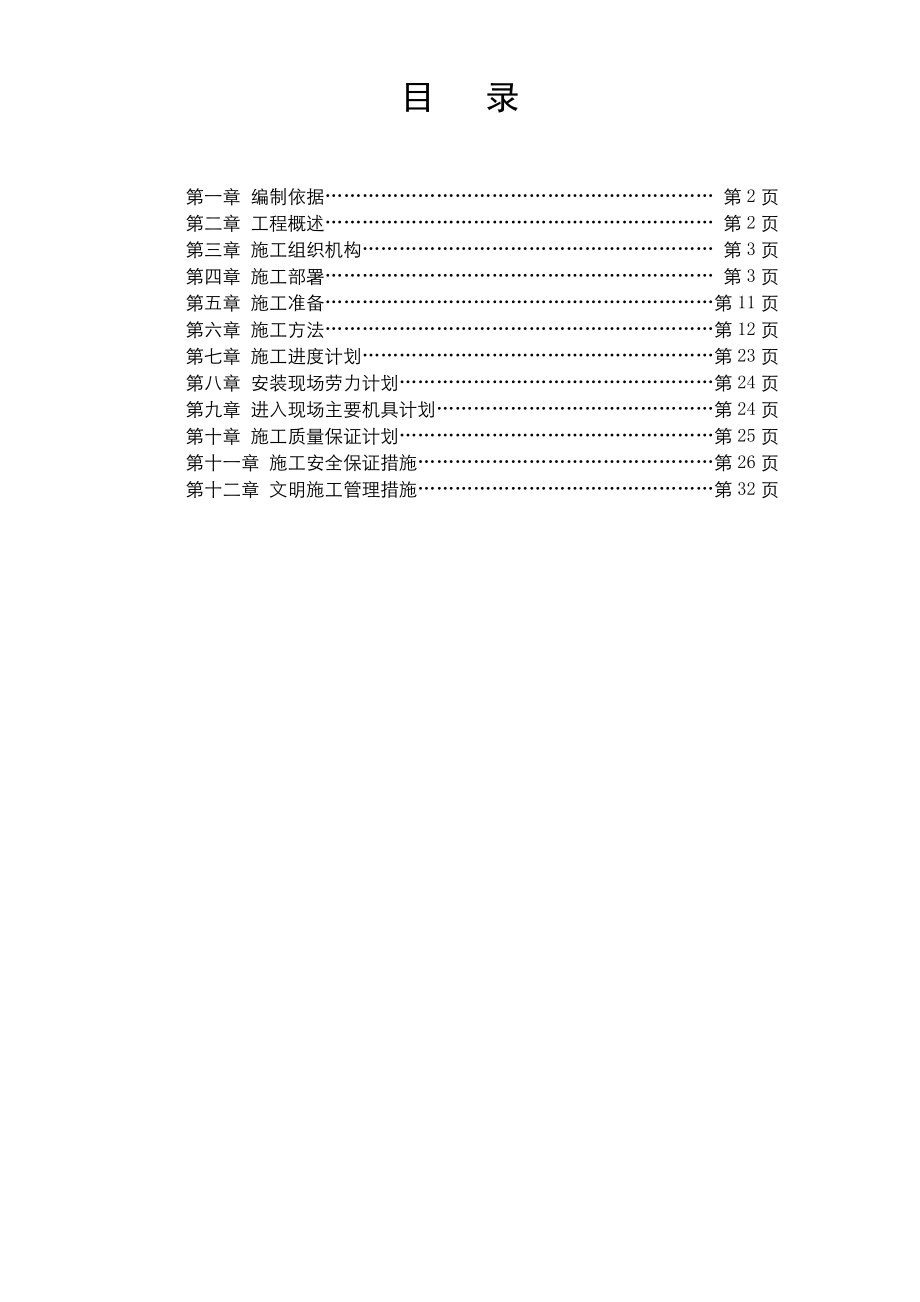 扩建项目危险品仓库钢结构施工组织设计.doc_第2页