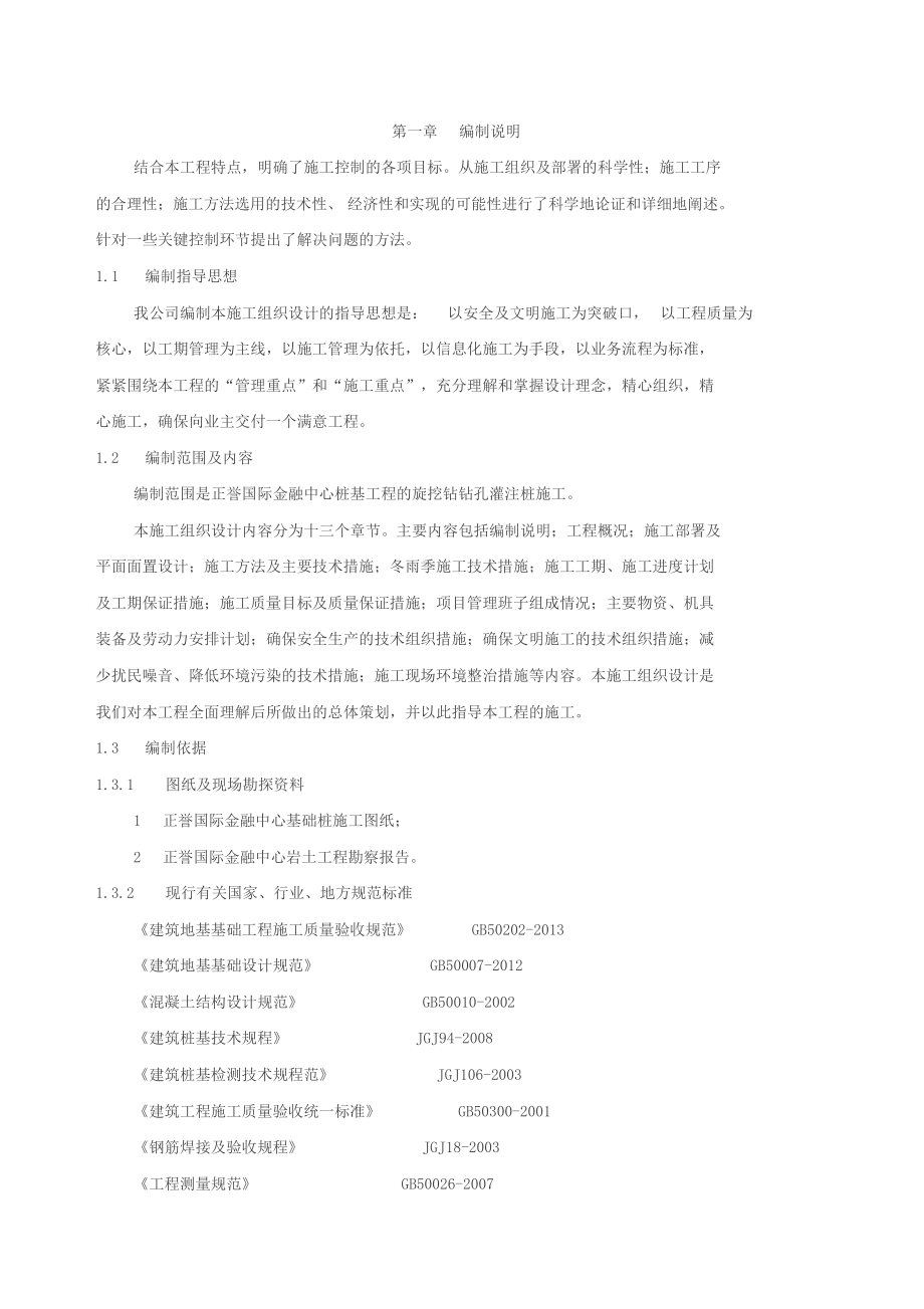 基础桩施工组织设计.docx_第3页