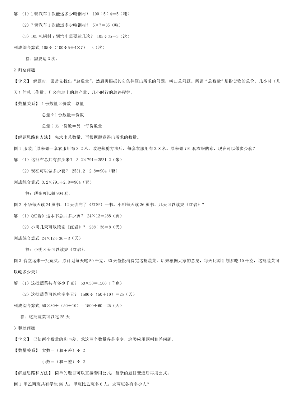 小学数学30种典型应用题分类讲解附带例题和解题过程资料.doc_第2页