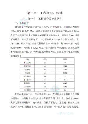 成都某河道工程管井井点降水施工方案.doc