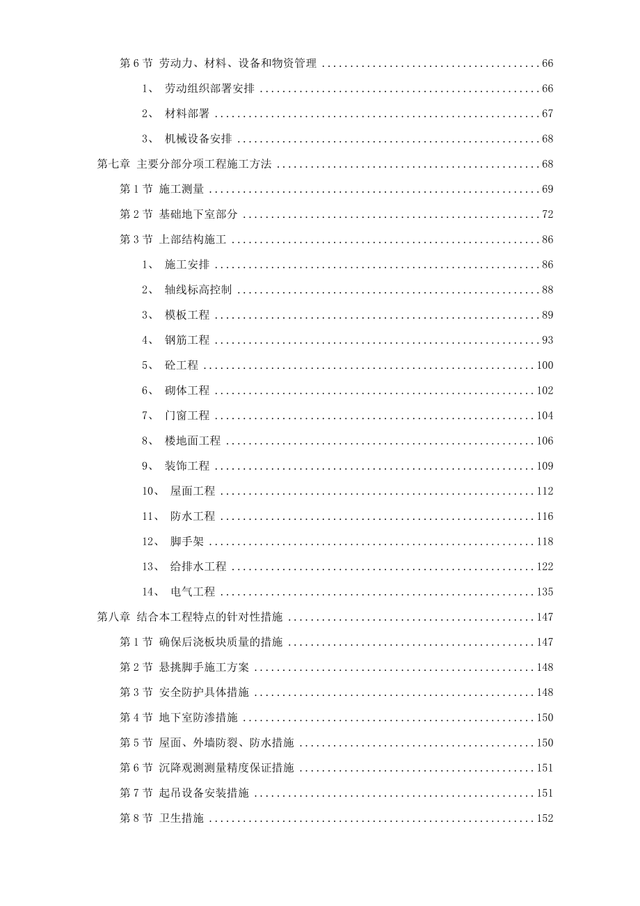 实用方案-工艺-设计-建筑群体施工组织设计方案.doc_第3页