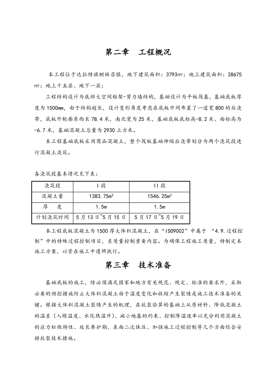 基础底板大体积混凝土浇筑方案说明.doc_第3页