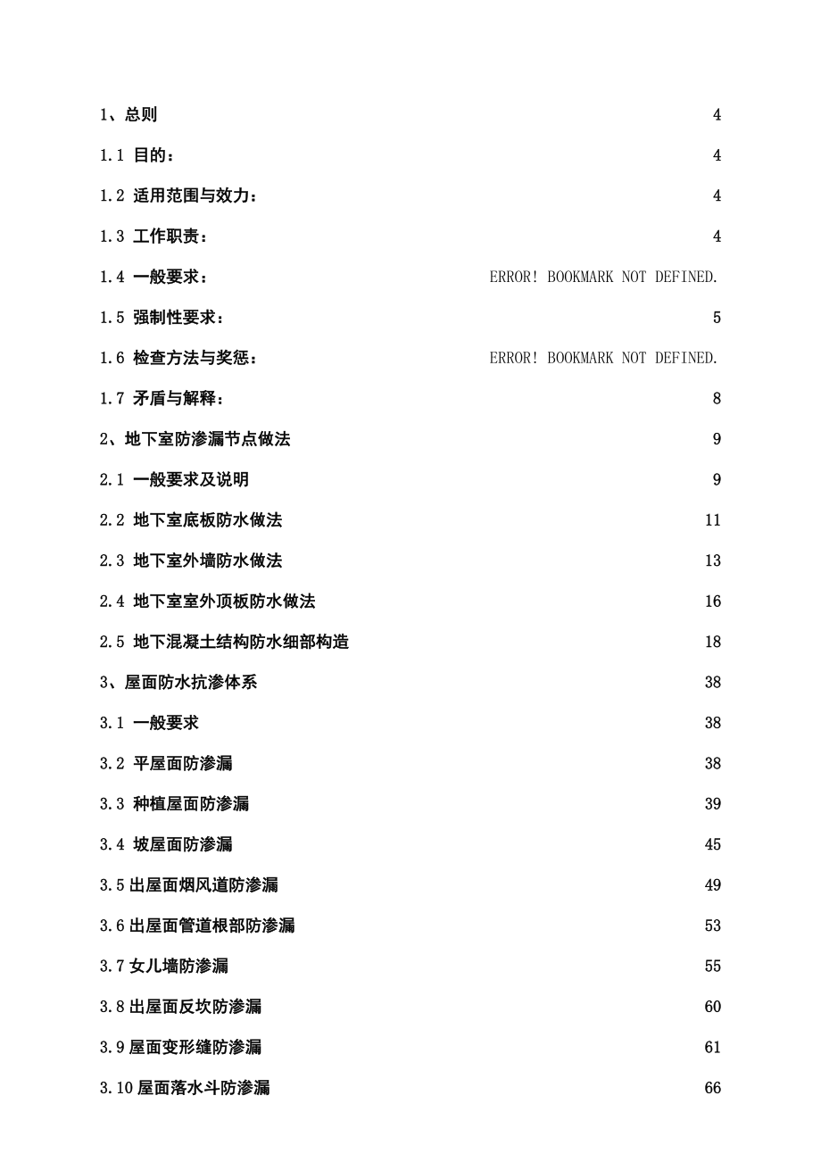 建筑工程施工防渗漏指引.doc_第2页