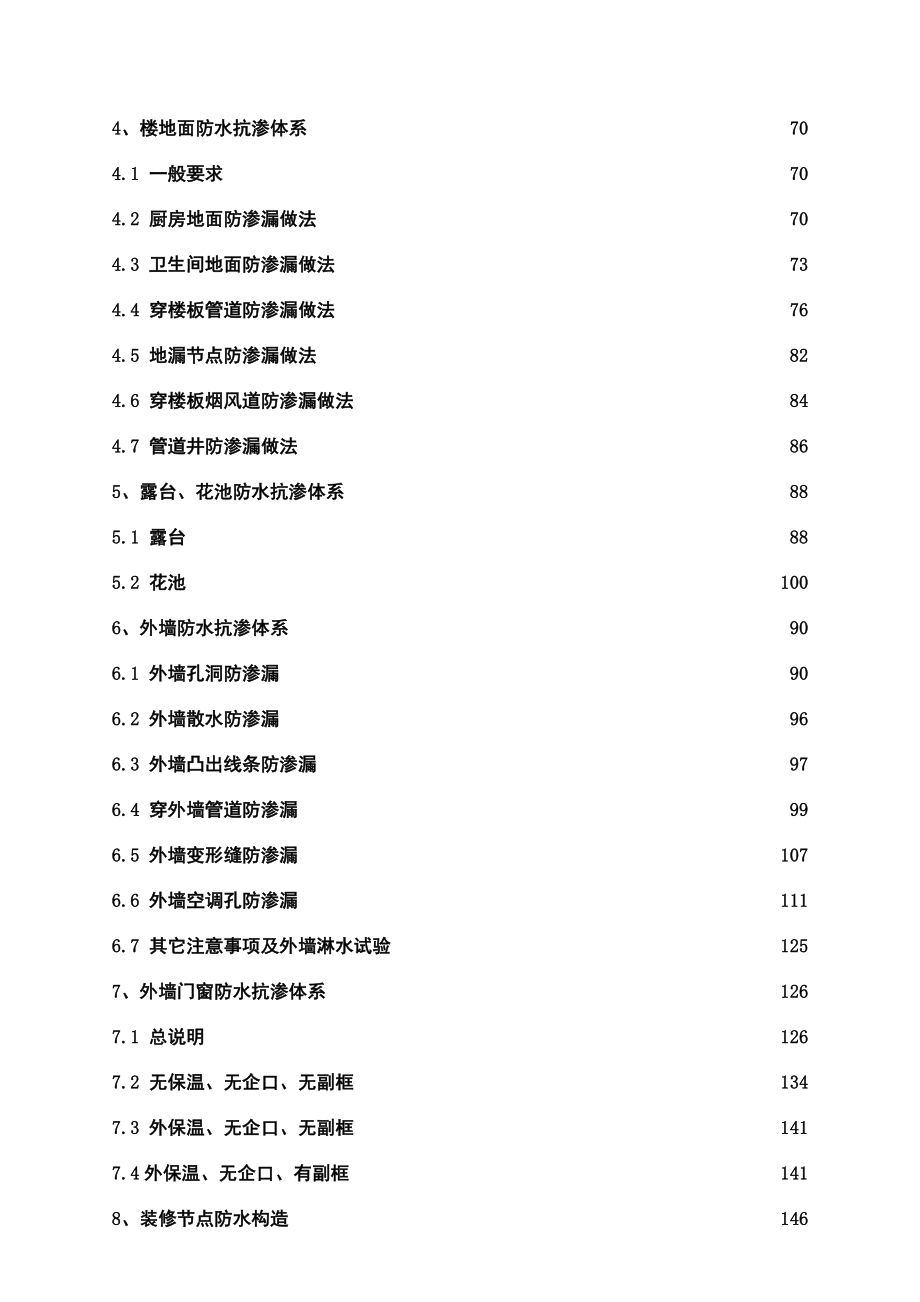 建筑工程施工防渗漏指引.doc_第3页