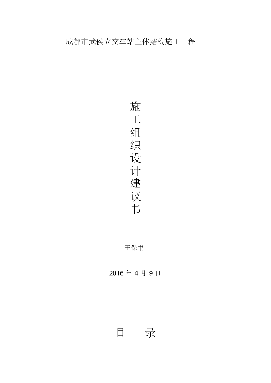 地铁主体结构施工组织设计.docx_第1页