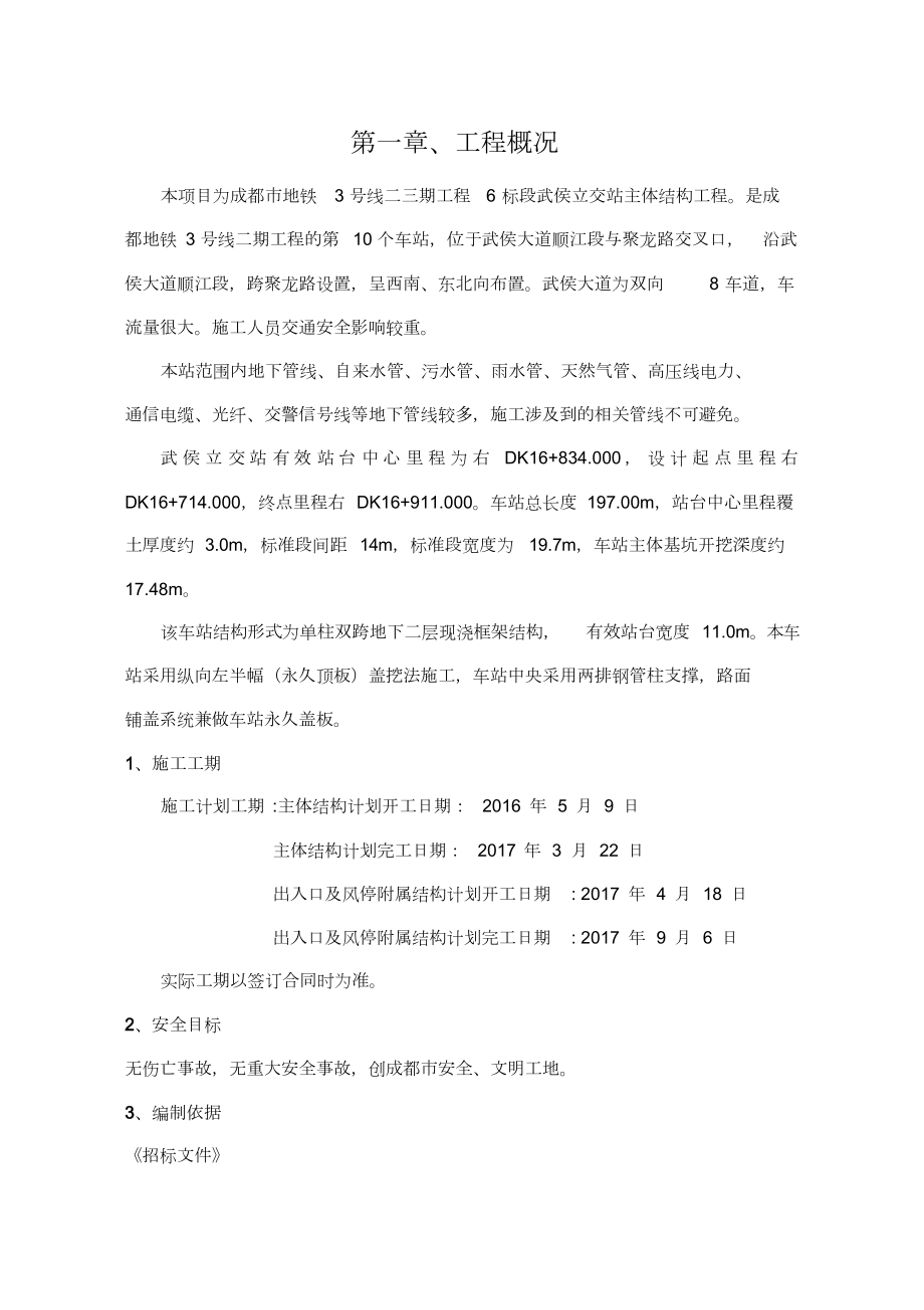 地铁主体结构施工组织设计.docx_第3页