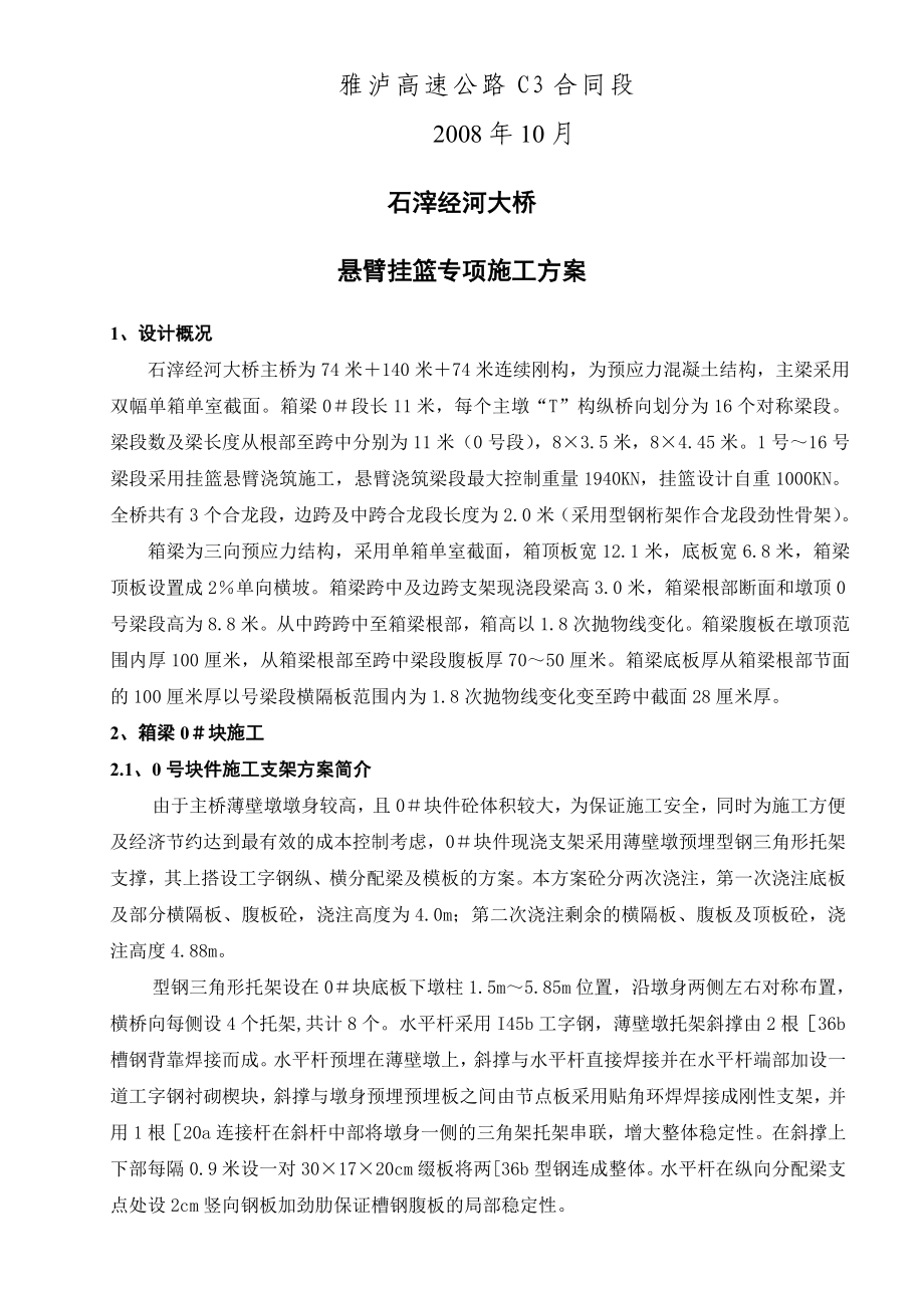 悬臂挂篮施工专项方案.doc_第2页