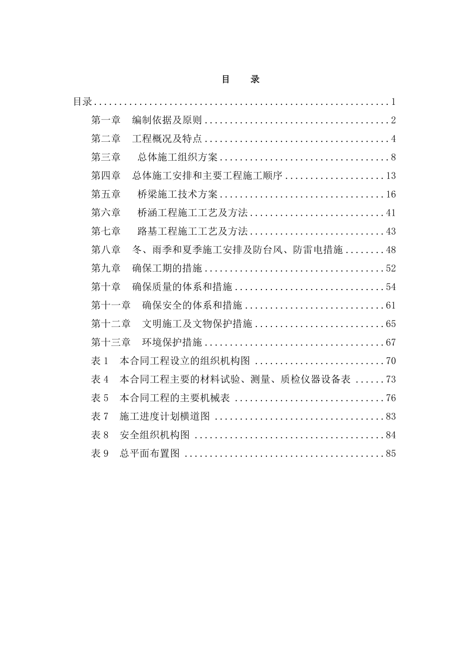 市政工程桥梁施工技术标经典.doc_第1页