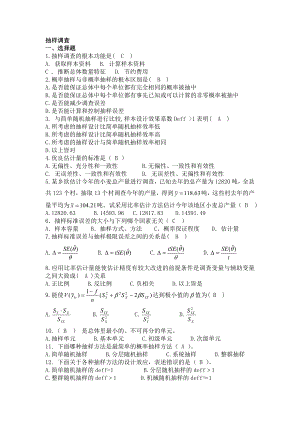 应用抽样技术期末复习题重点讲义资料.doc