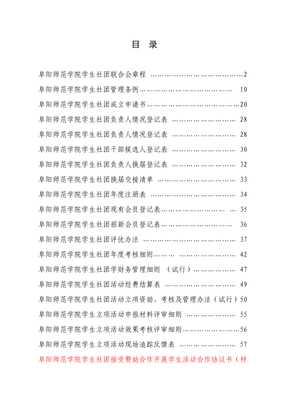 学生社团工作制度汇编.doc_第2页