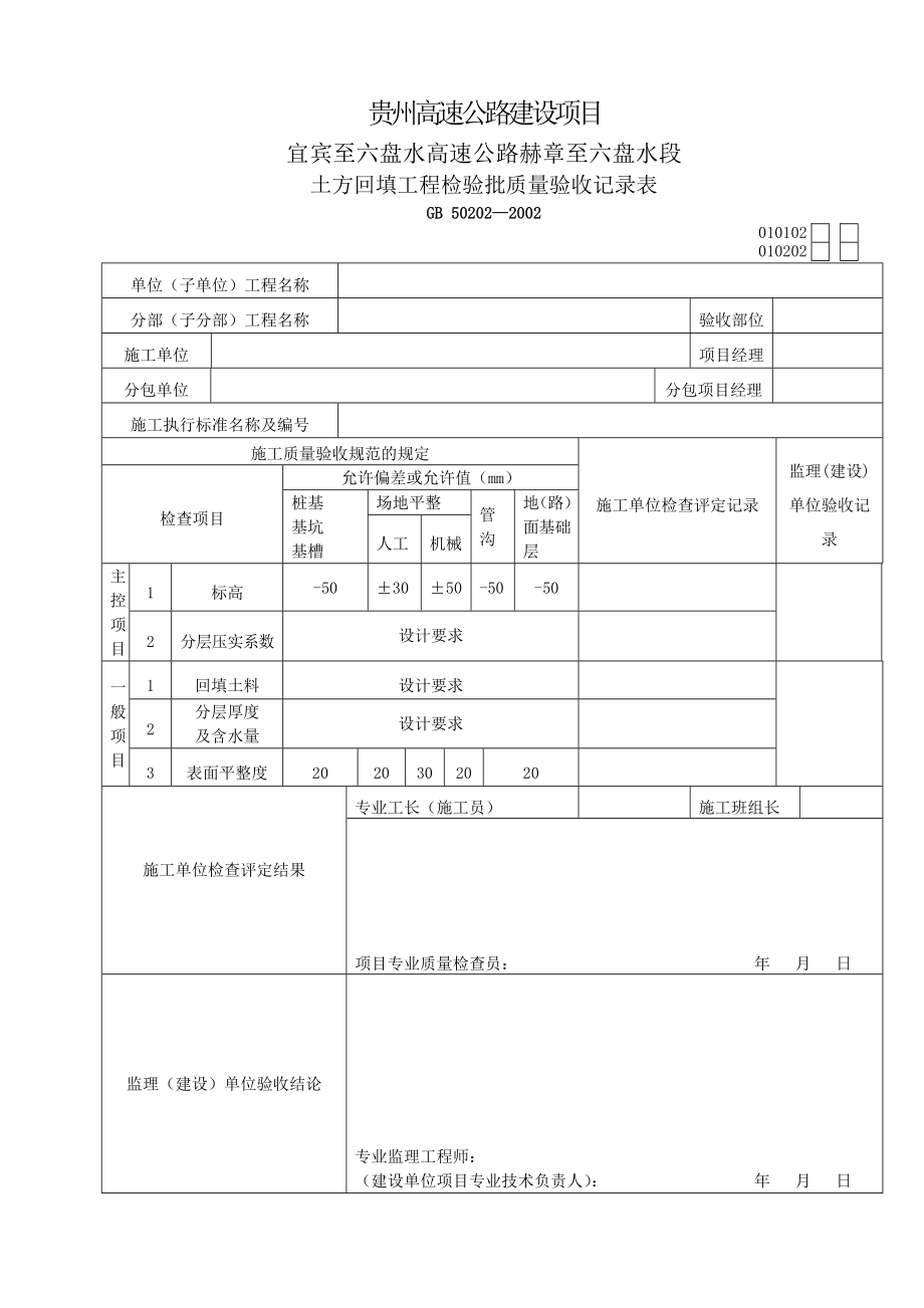 房建现场质量验收记录表.doc_第3页