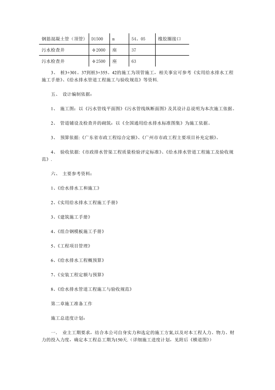 市政污水管道施工工程施工组织设计.doc_第2页