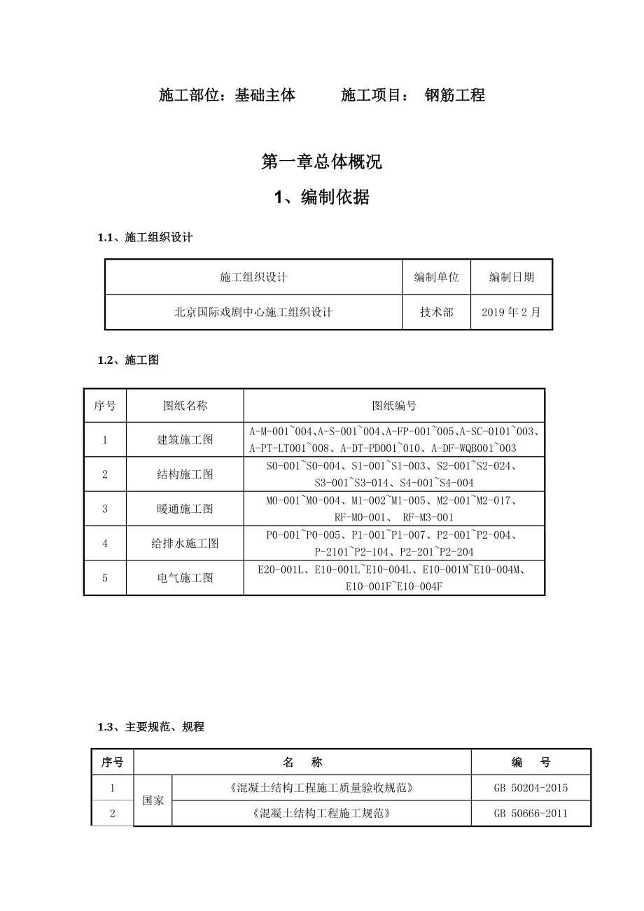 安全技术交底多组示例.doc_第2页