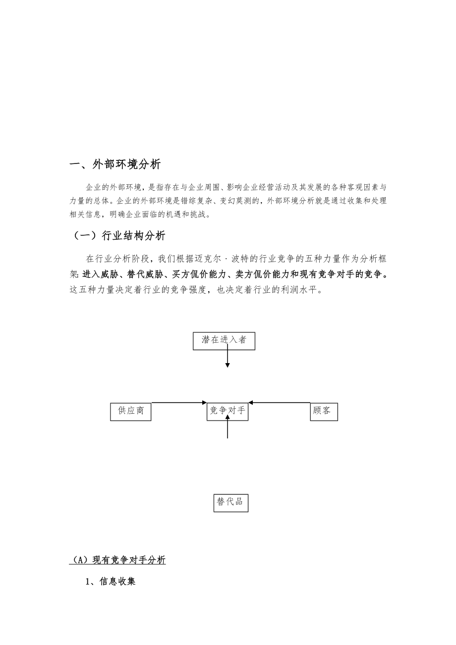 战略管理分析框架.doc_第2页