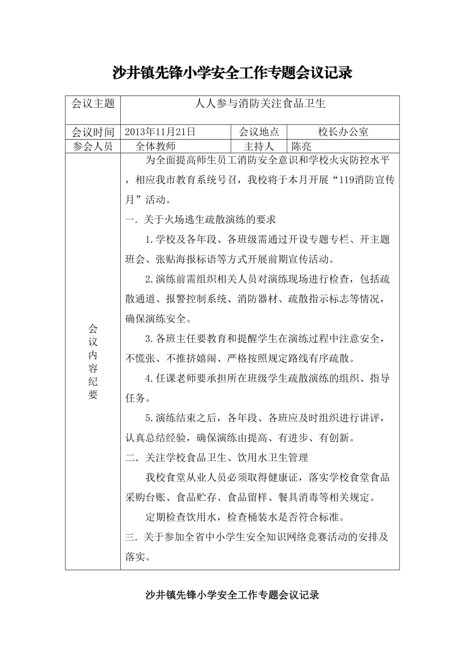 安全专题会议记录表.docx_第2页