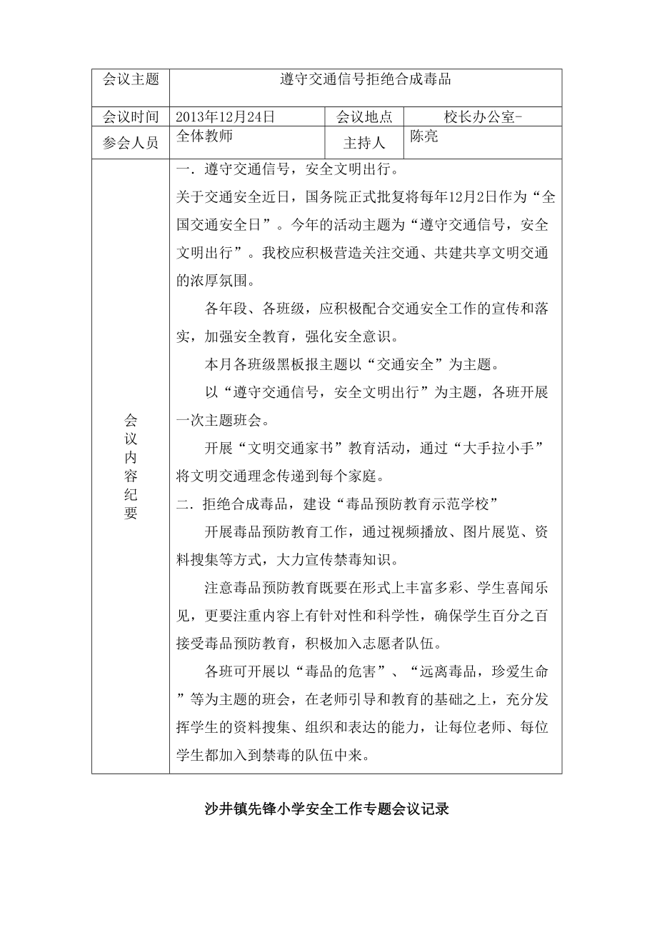 安全专题会议记录表.docx_第3页