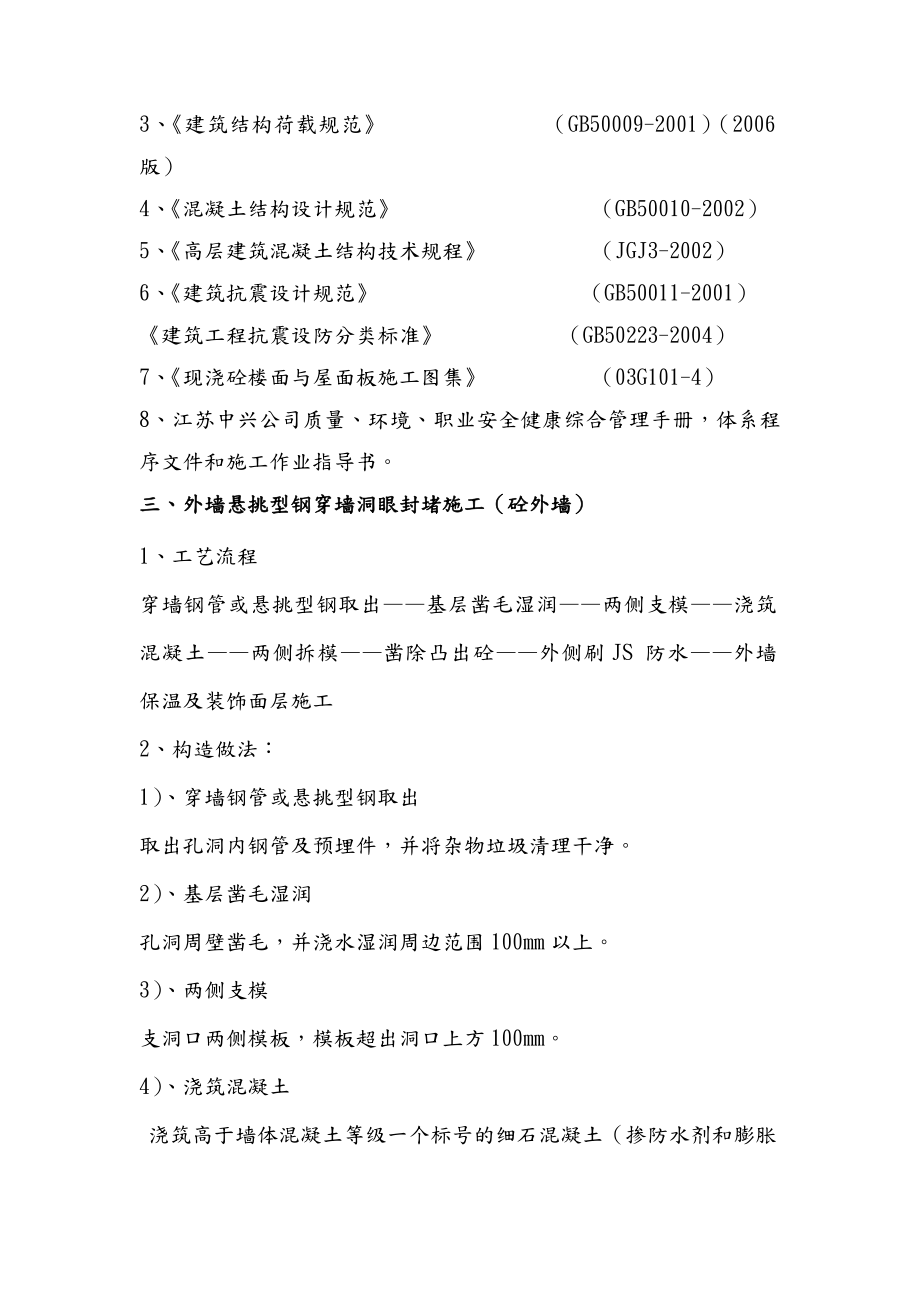 外墙脚手架洞口修补施工设计方案.doc_第2页