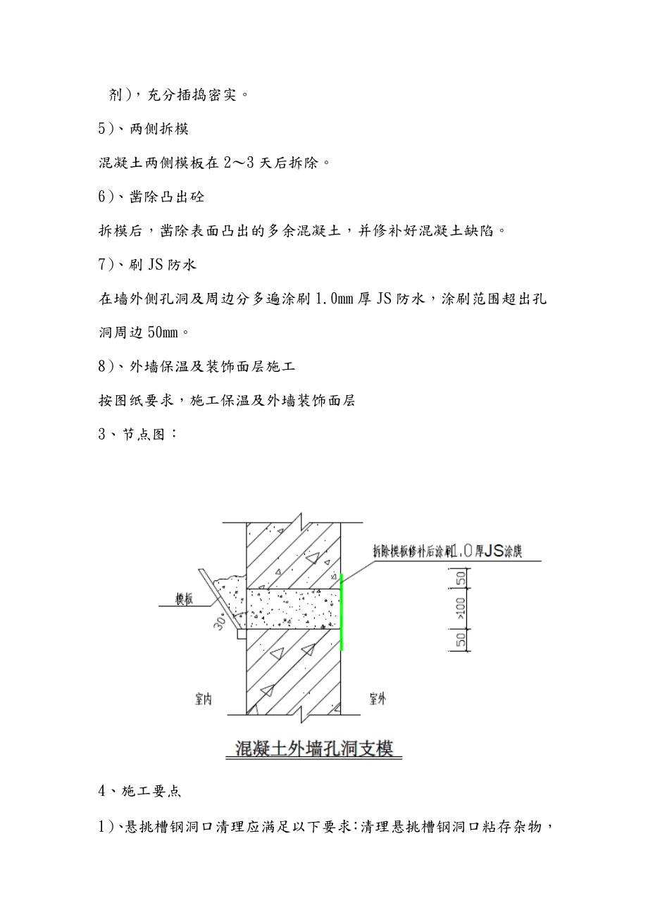 外墙脚手架洞口修补施工设计方案.doc_第3页