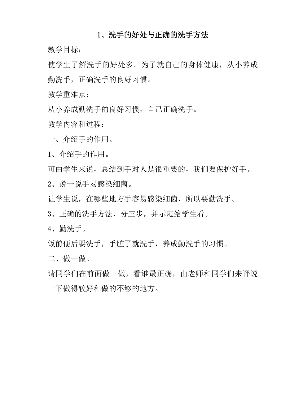 小学健康教育教案(全册).docx_第2页