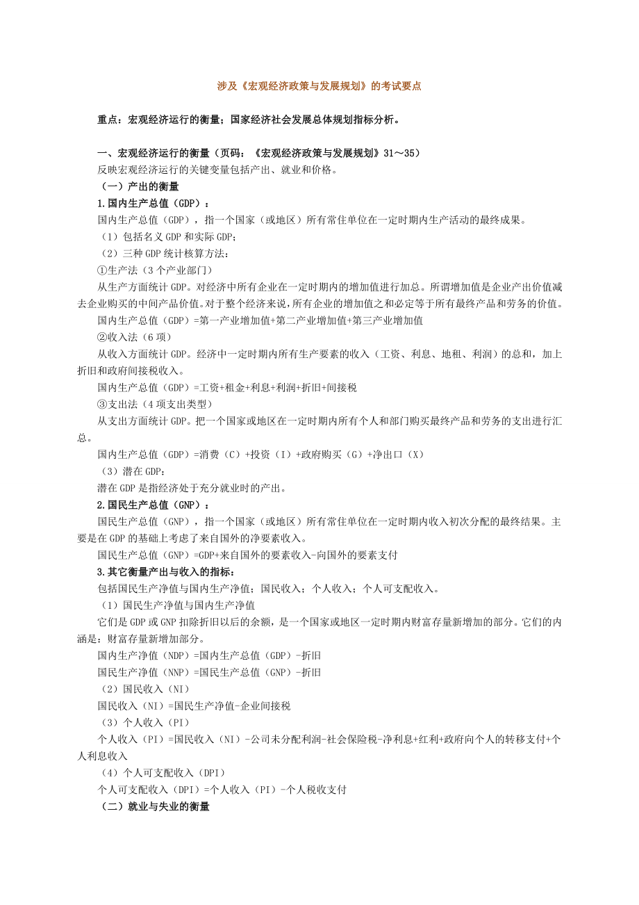 咨询工程师实务考试复习资料.doc_第1页