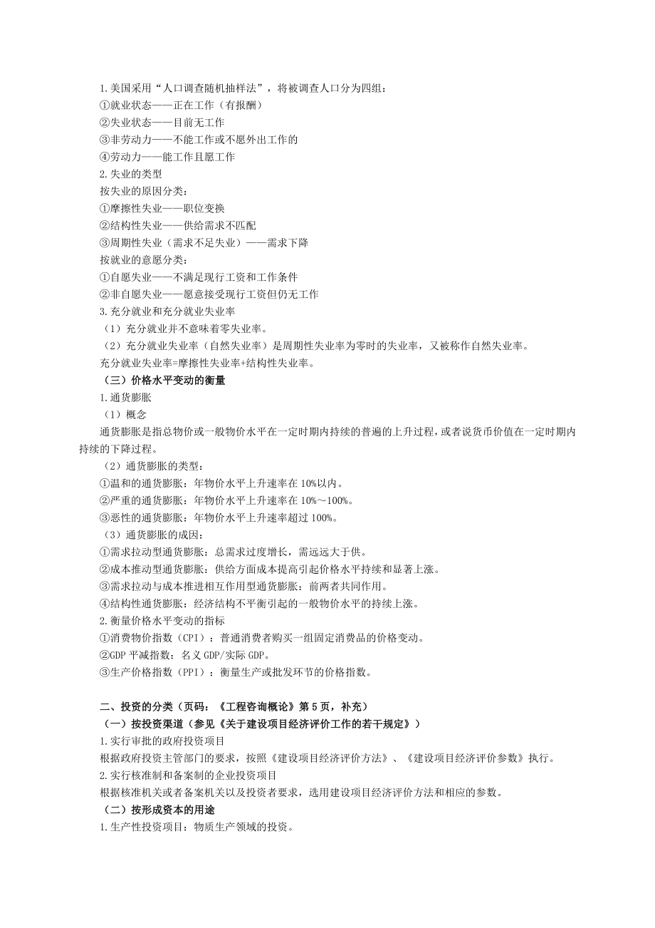 咨询工程师实务考试复习资料.doc_第2页