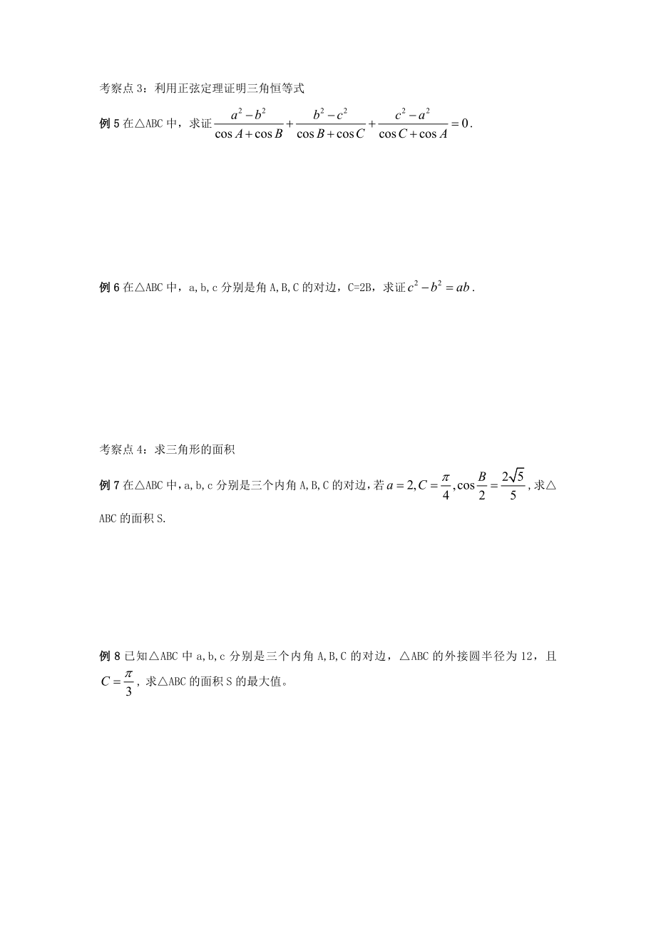 必修五解三角形常考题型汇编.doc_第2页