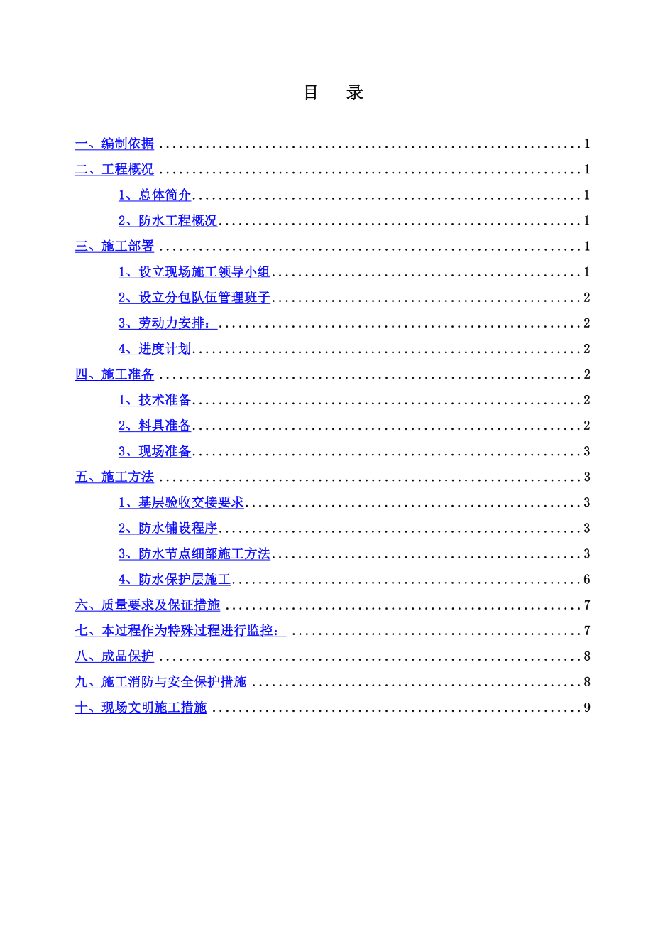 地下室SBS防水方案.doc_第3页