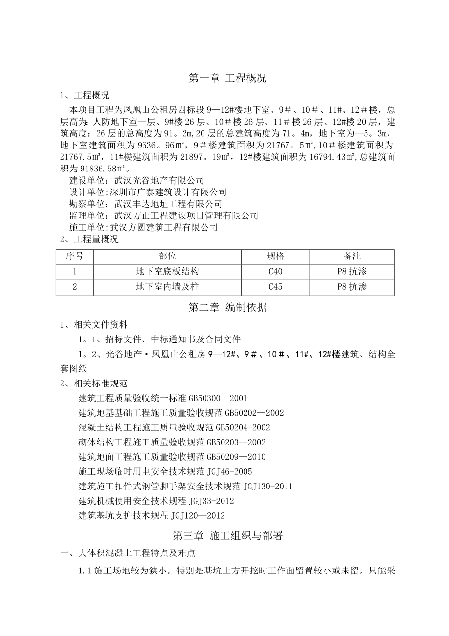 大体积混凝土施工方案(报监理).doc_第3页