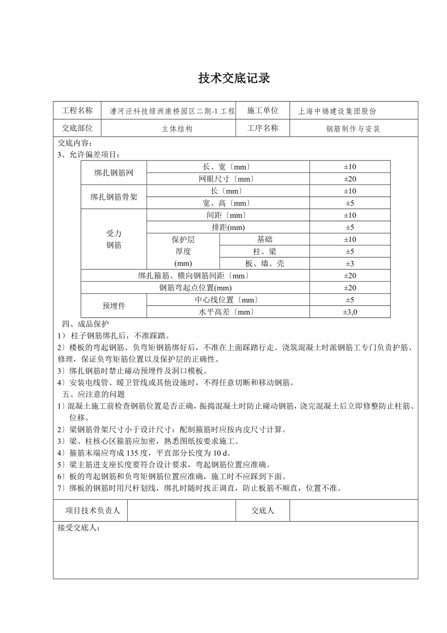 建筑施工技术交底范本(大全).doc_第3页