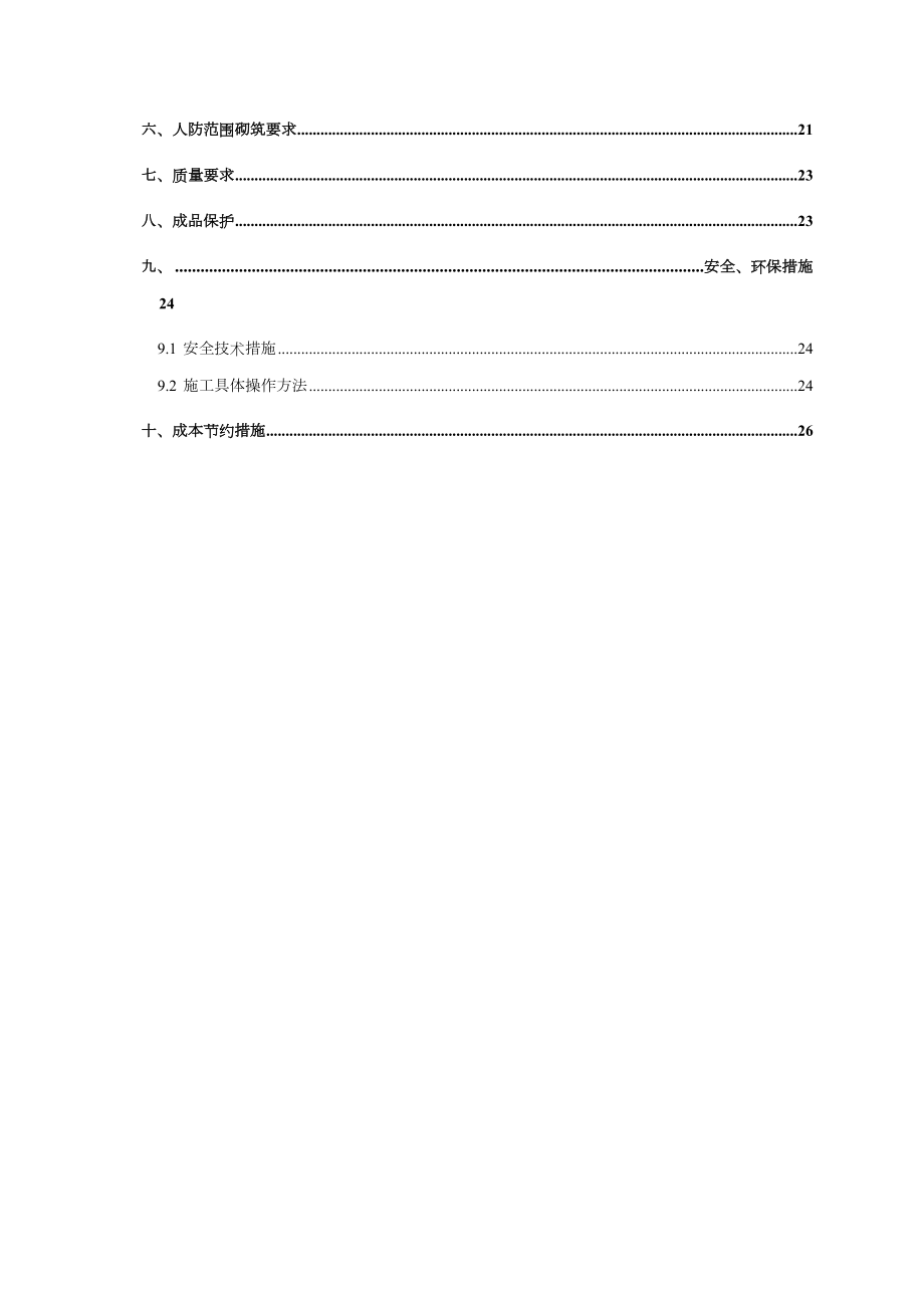 二次结构砌筑工程施工方案.doc_第2页