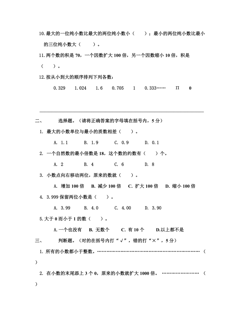 小学六年级数学分类复习资料.doc_第2页